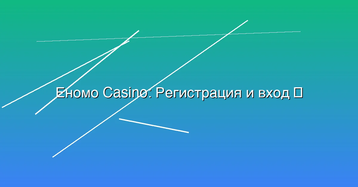 Регистрация и вход